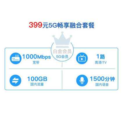 西安电信宽带1000M光纤宽带399元/月套餐(2020年)