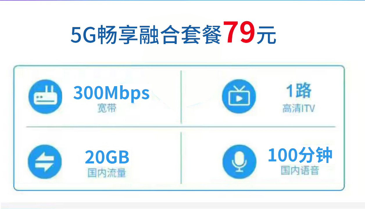 西安电信宽带79元5G融合套餐300M(2026年)