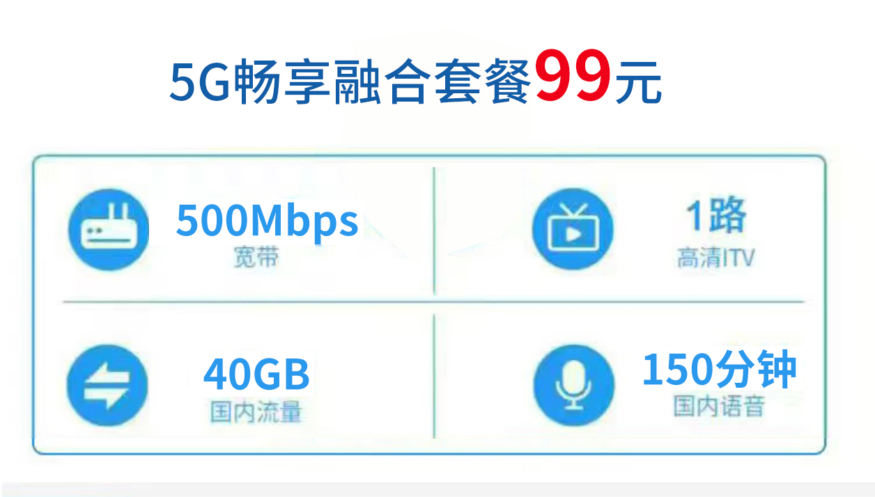 西安电信宽带99元5G融合套餐500M(2026年)