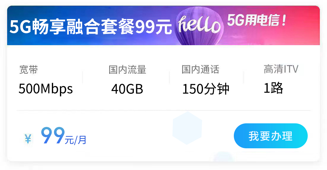 西安电信宽带99元5G融合套餐500M(2026年)