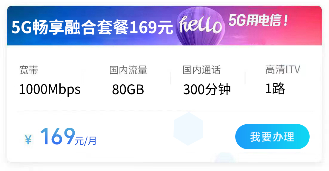 西安电信宽带169元5G融合套餐1000M(2026年)