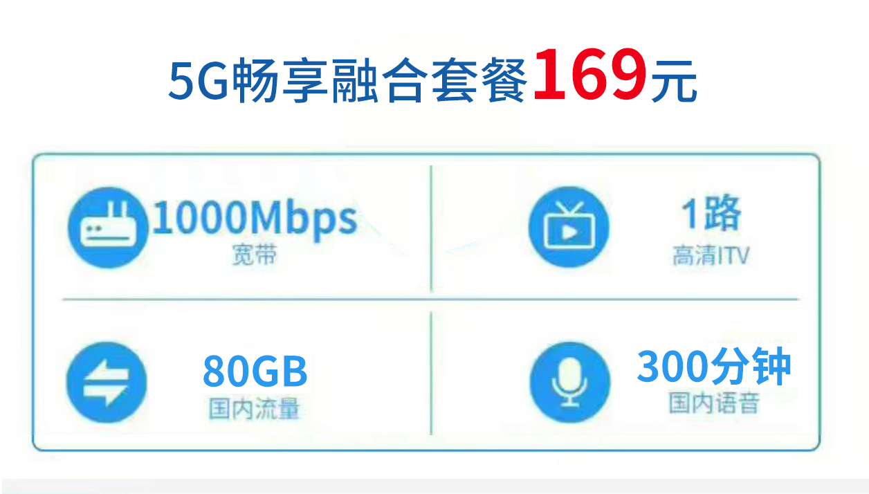 西安电信宽带169元5G融合套餐1000M(2026年)
