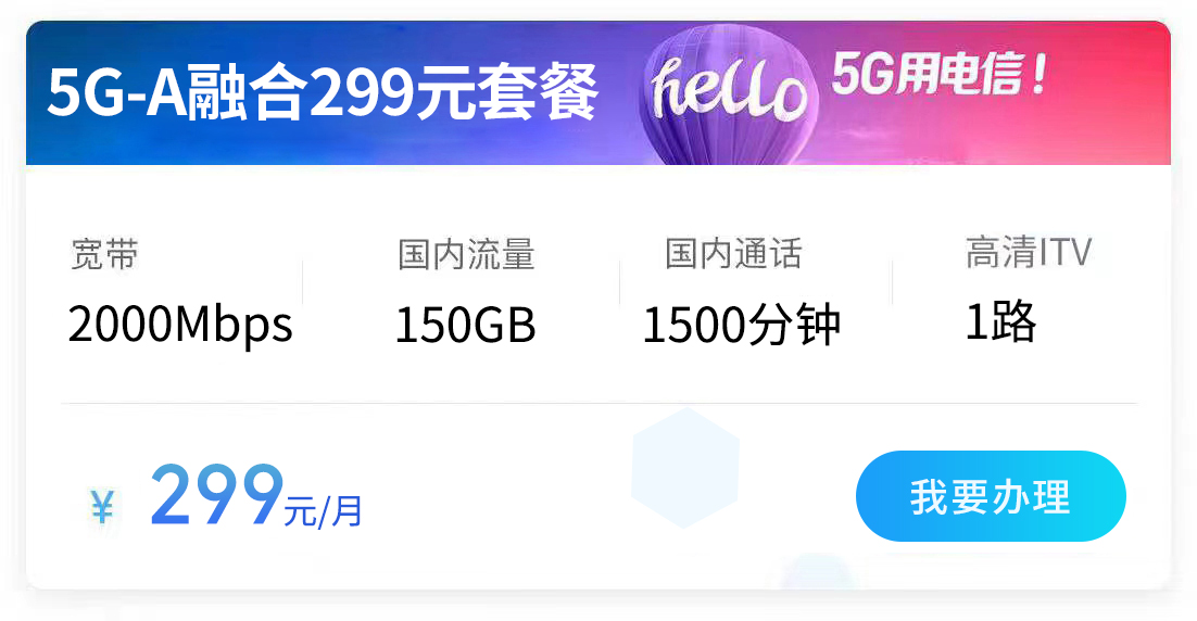 西安电信宽带299元5G融合套餐2000M(2026年)