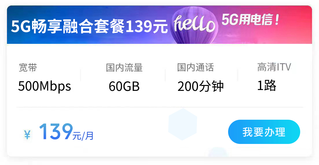 西安电信宽带139元融合套餐500M(2026年)