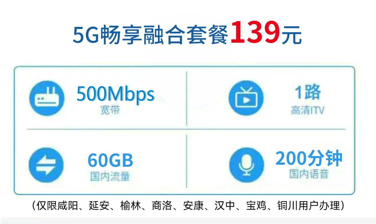 西安电信宽带139元融合套餐500M(2026年)